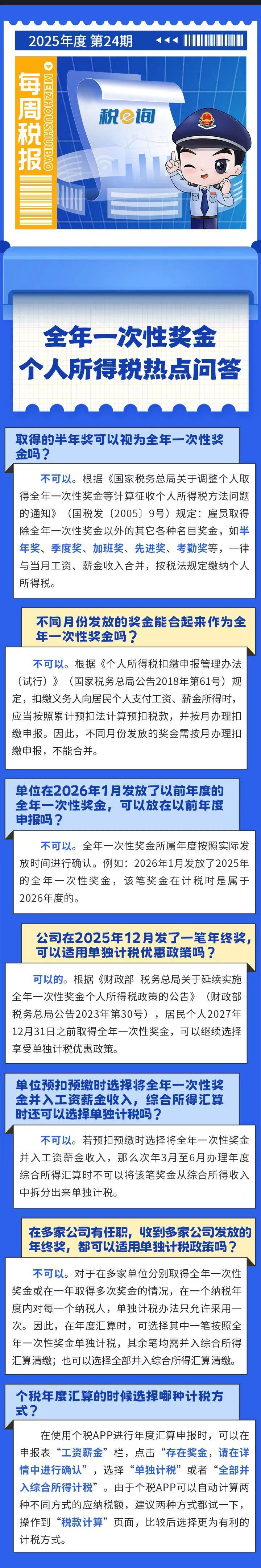 2025 年 交 税 时间 (98) 사진