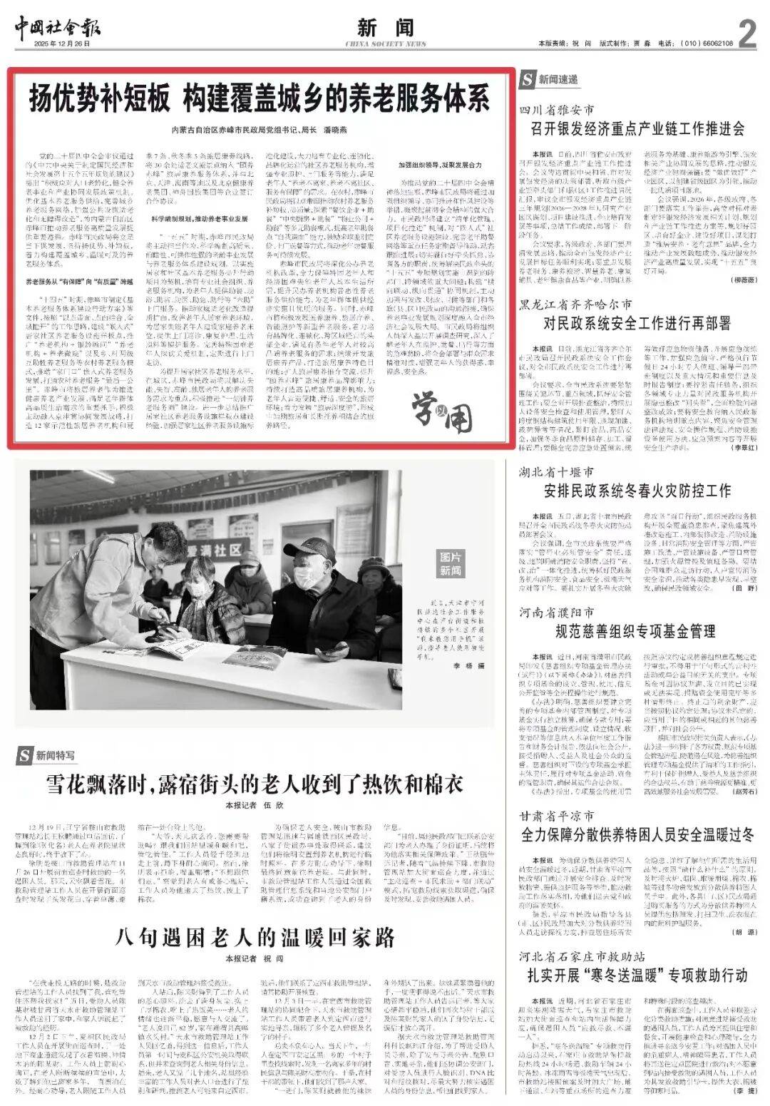 中国社会报刊发 | 赤峰市民政局局长潘晓燕署名文章《扬优势补短板 构建覆盖城乡的养老服务体系》_协同发展_建设_康养