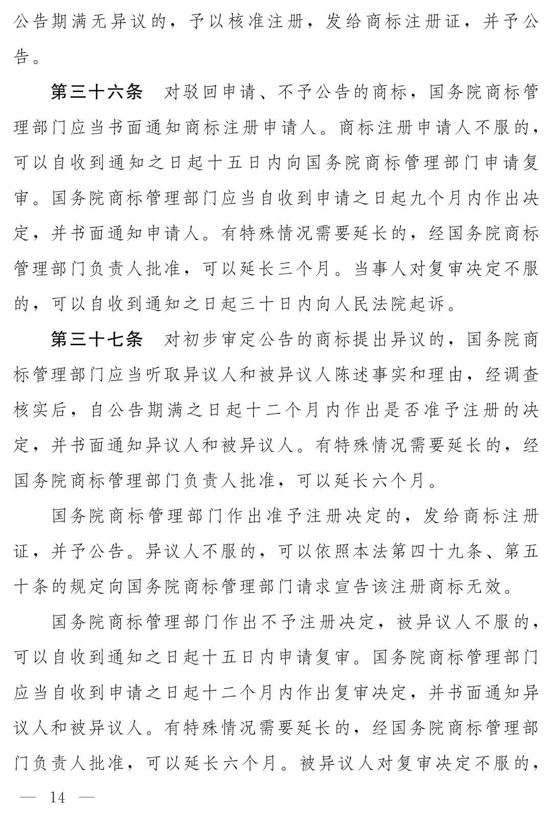中华人民共和国商标法（修订草案）十四届全国人大常委会第十九次会议_商标法最新2026全文_商标法修订草案恶意注册打击