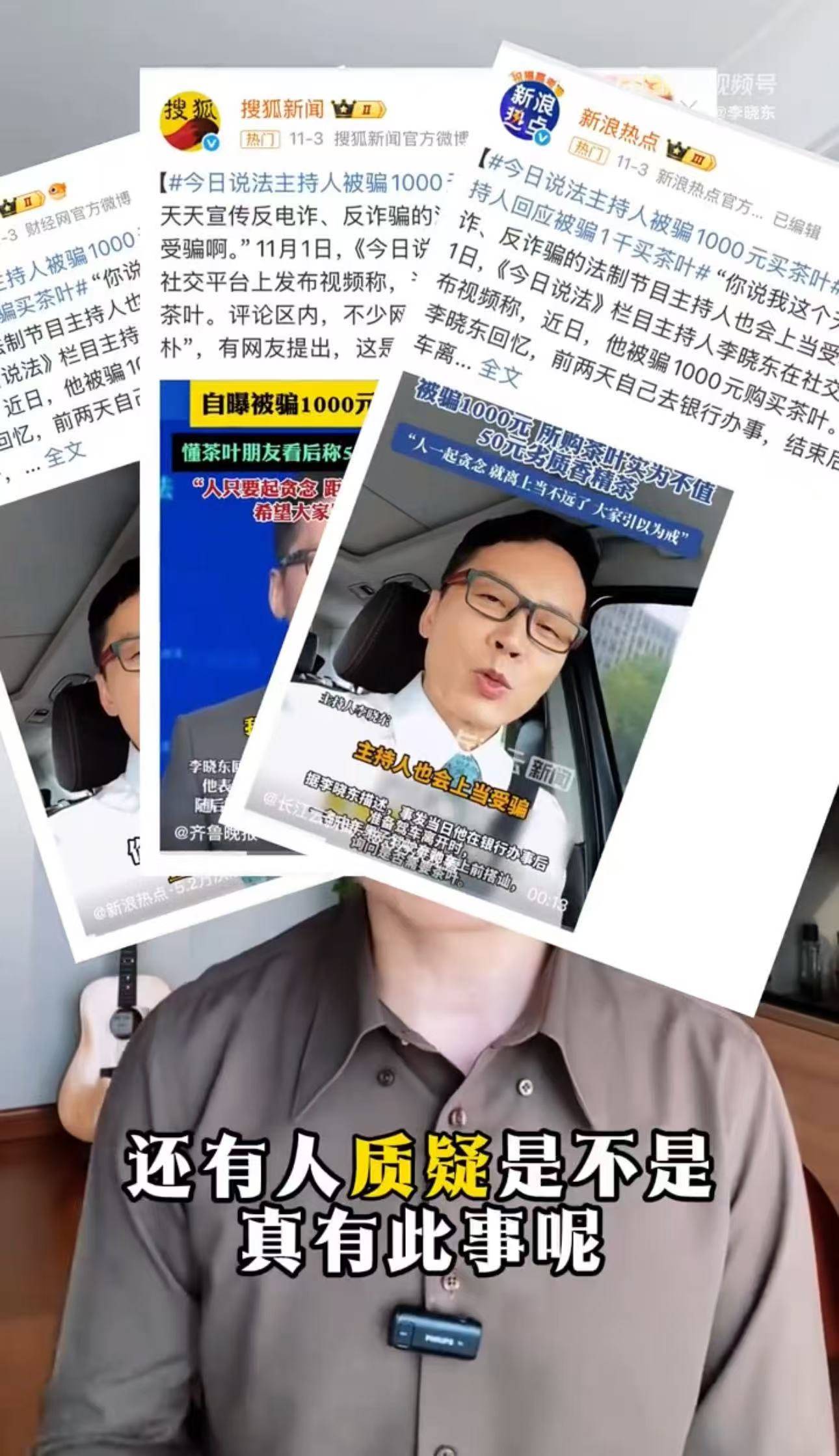 《今日说法》主持人李晓东买茶叶被骗后续：嫌疑人已抓获，被害者不止自己