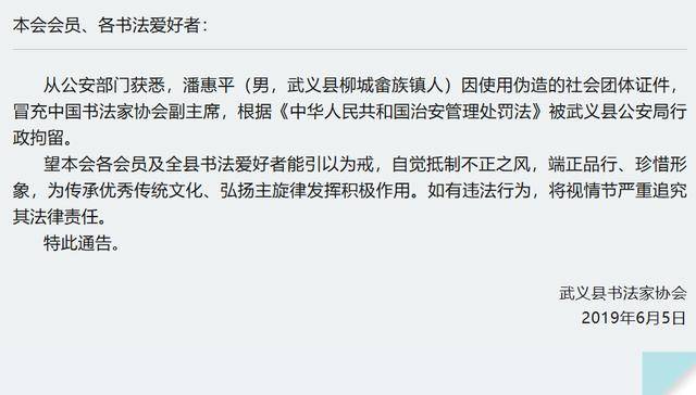 长期冒充“中国书法家协会主席”的骗子被抓