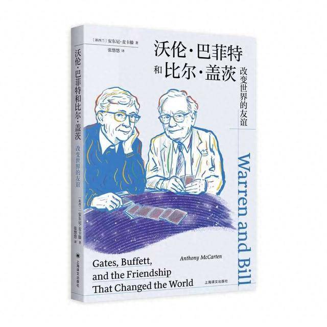 PG电子官方网站- PG电子试玩- APP下载叩问财富伦理与生命价值的焦点之作双人传记《沃伦·巴菲特和比尔·盖茨：改变世界的友谊》出版