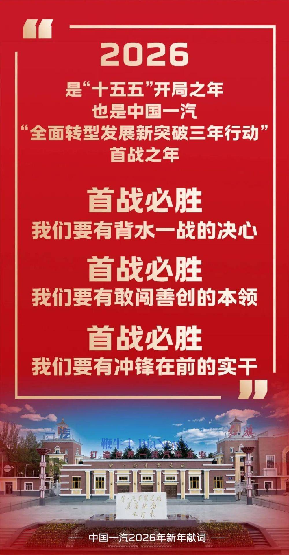 中国一汽:全年整车产销330万辆,盈利水平行业领先_智能_突破_销量