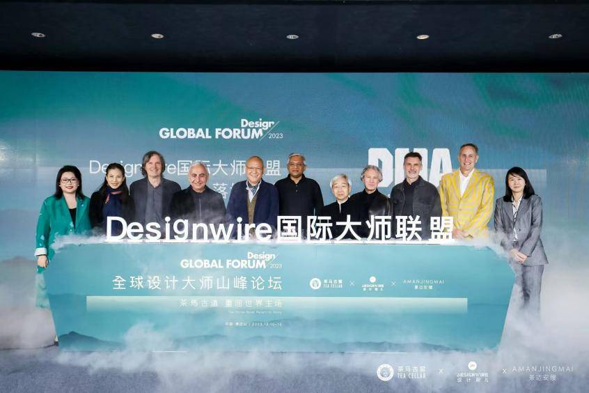 第二届全球茶叶仓储窖藏峰会×设计大师山峰论坛在云南景迈山举行