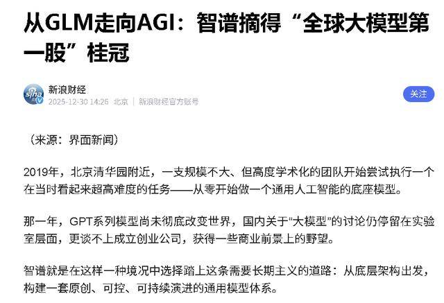 智谱AI港股冲刺,中国团队死磕智能,开源策略能否突围美芯重压_公司_技术_资本
