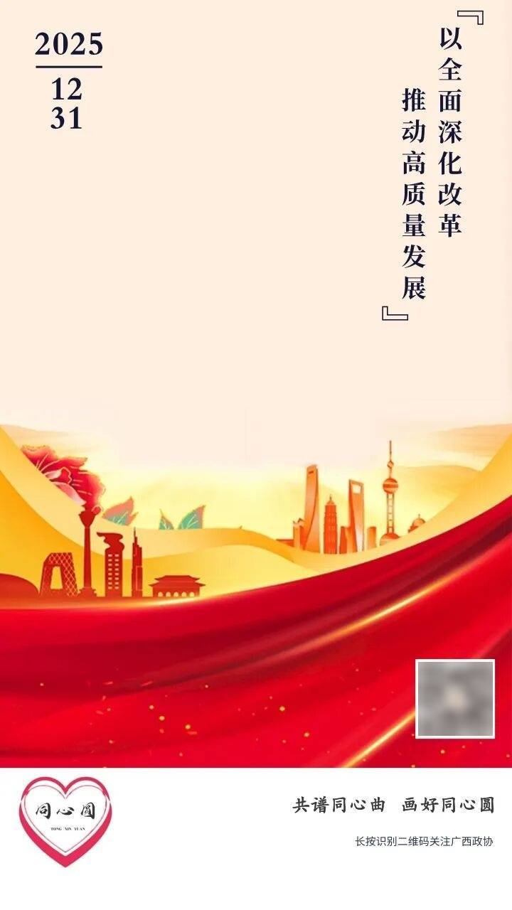 以全面深化改革推动高质量发展 ‖ 同心圆_现代化_动力_活力
