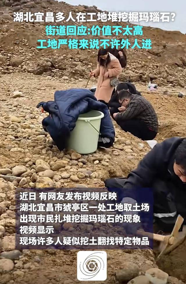 湖北一地多人在工地挖玛瑙，街道：工地严格来说不许外人进