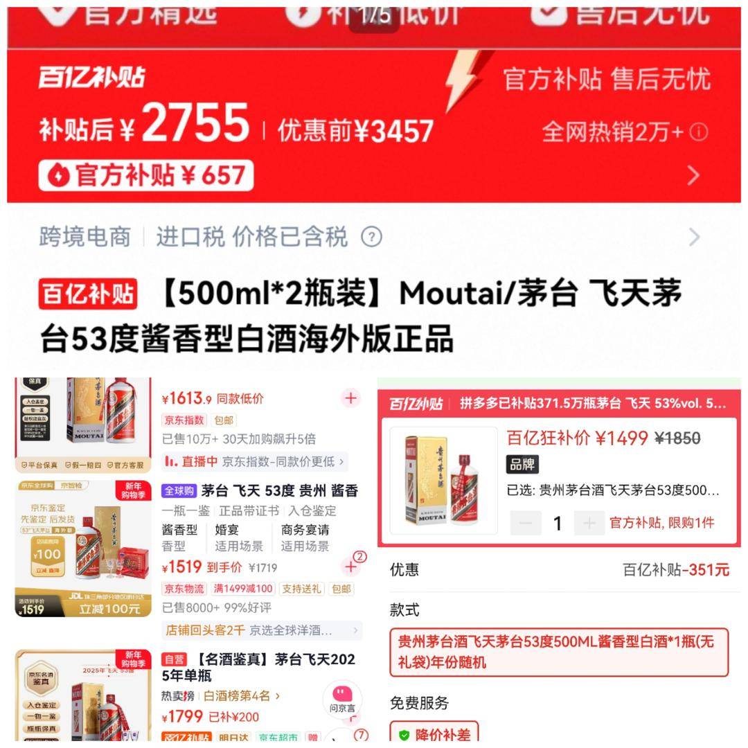 茅台APP开售：1499元飞天茅台秒空！