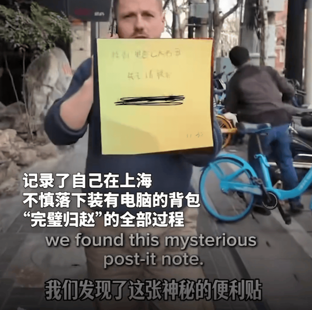 老外把电脑包落在了共享单车，报警后发现一张“神秘字条”；网友：在上海你就安心吧_搜狐网
