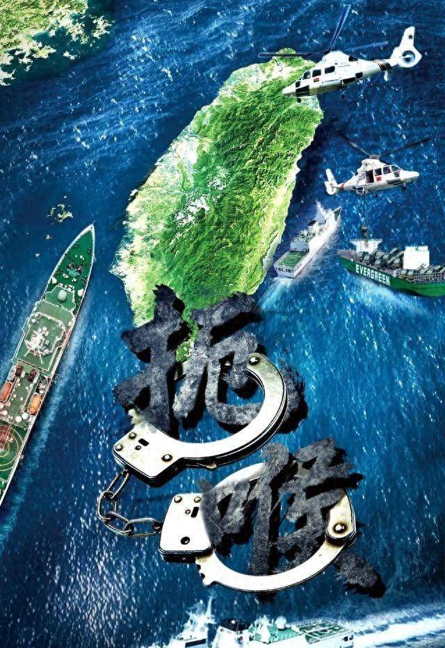 “大陆发布重磅海报登船查长荣货轮敢运美武器