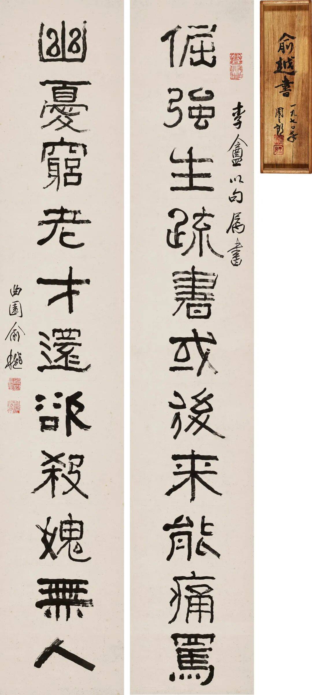楹帖撷珍 | 俞樾 隶书《倔强幽忧十一言联》_曲园_才还欲_求志