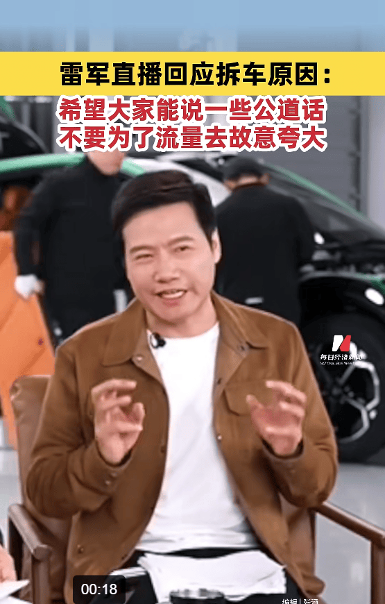 雷军直播现场拆小米YU7：希望大家说公道话，不要故意找茬！门把手设计非常领先，车轮易撞掉是“丢轮保车，四两拨千斤”的策略