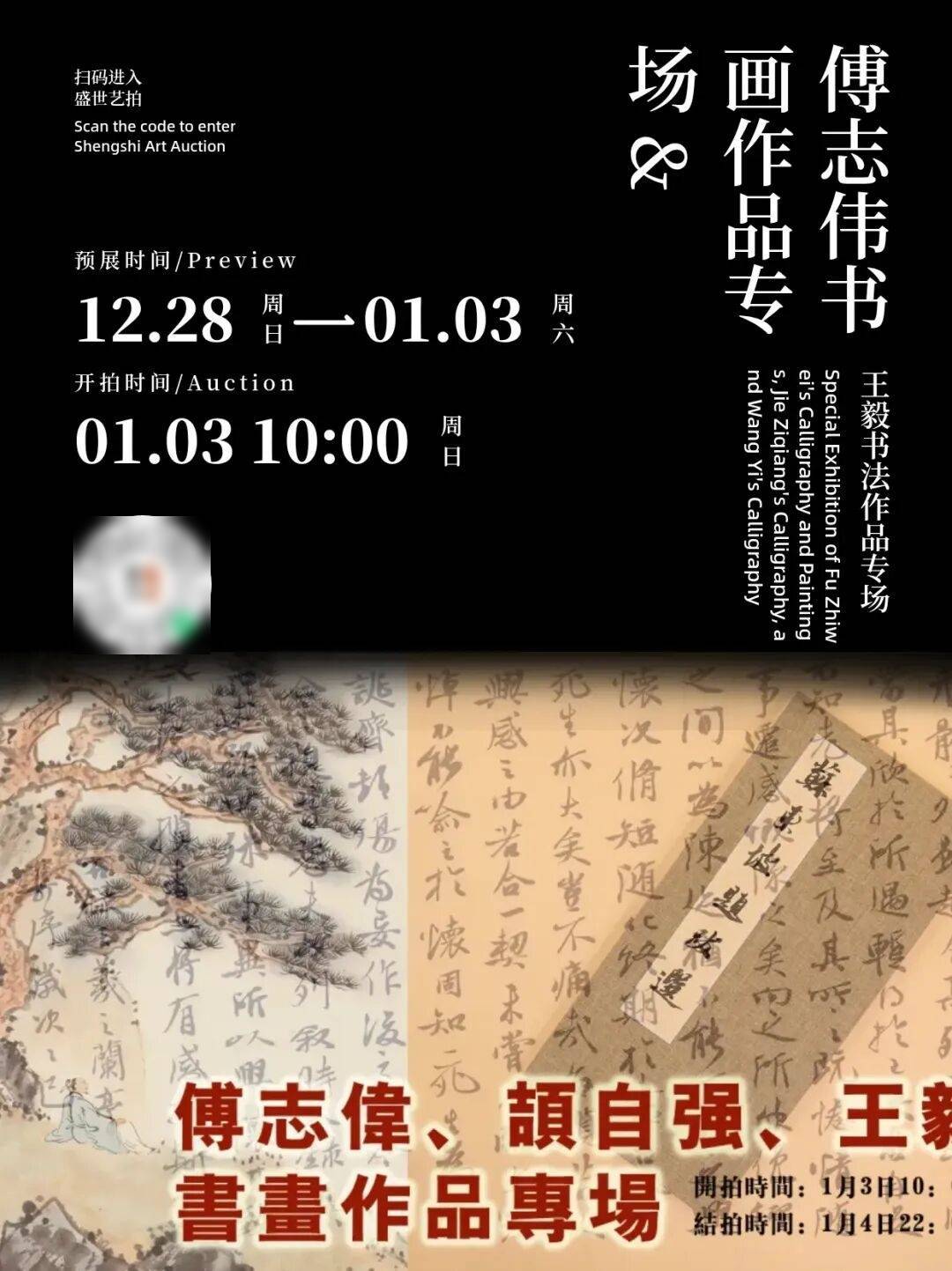 傅志伟书画作品专场 & 颉自强书法作品专场 & 王毅书法作品专场_搜狐网