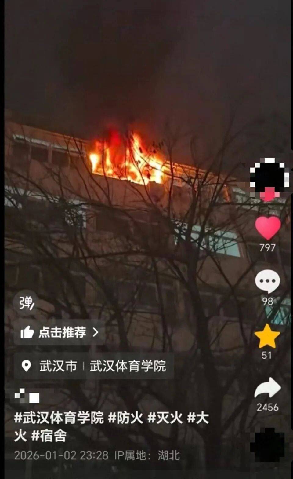 武汉体育学院一宿世界杯-足球赛事比分体育网舍楼着火学生称因电路老化燃过多次 校方回应：无伤亡