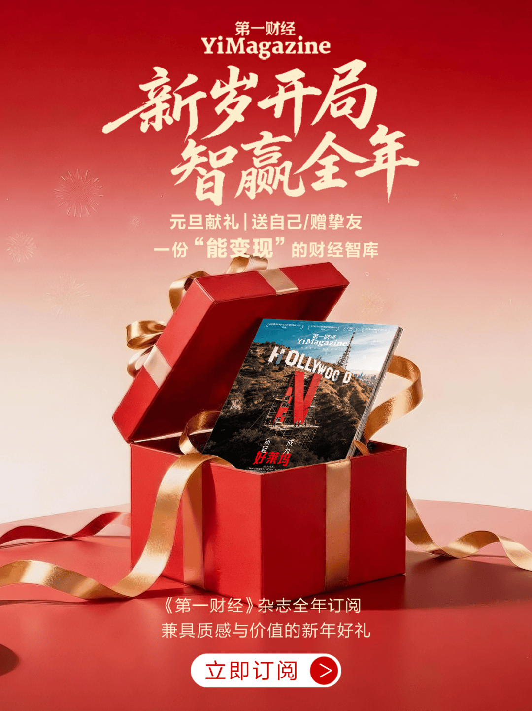 与时间为伴：订阅《第一财经》杂志，赠2026年日历_搜狐网