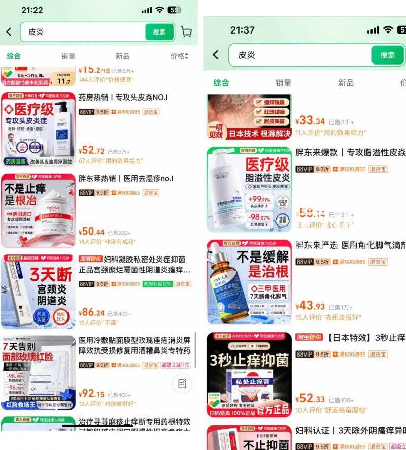 阿里健康大药房违法广告难根治:消费者举报哪条就改掉哪条(图3)