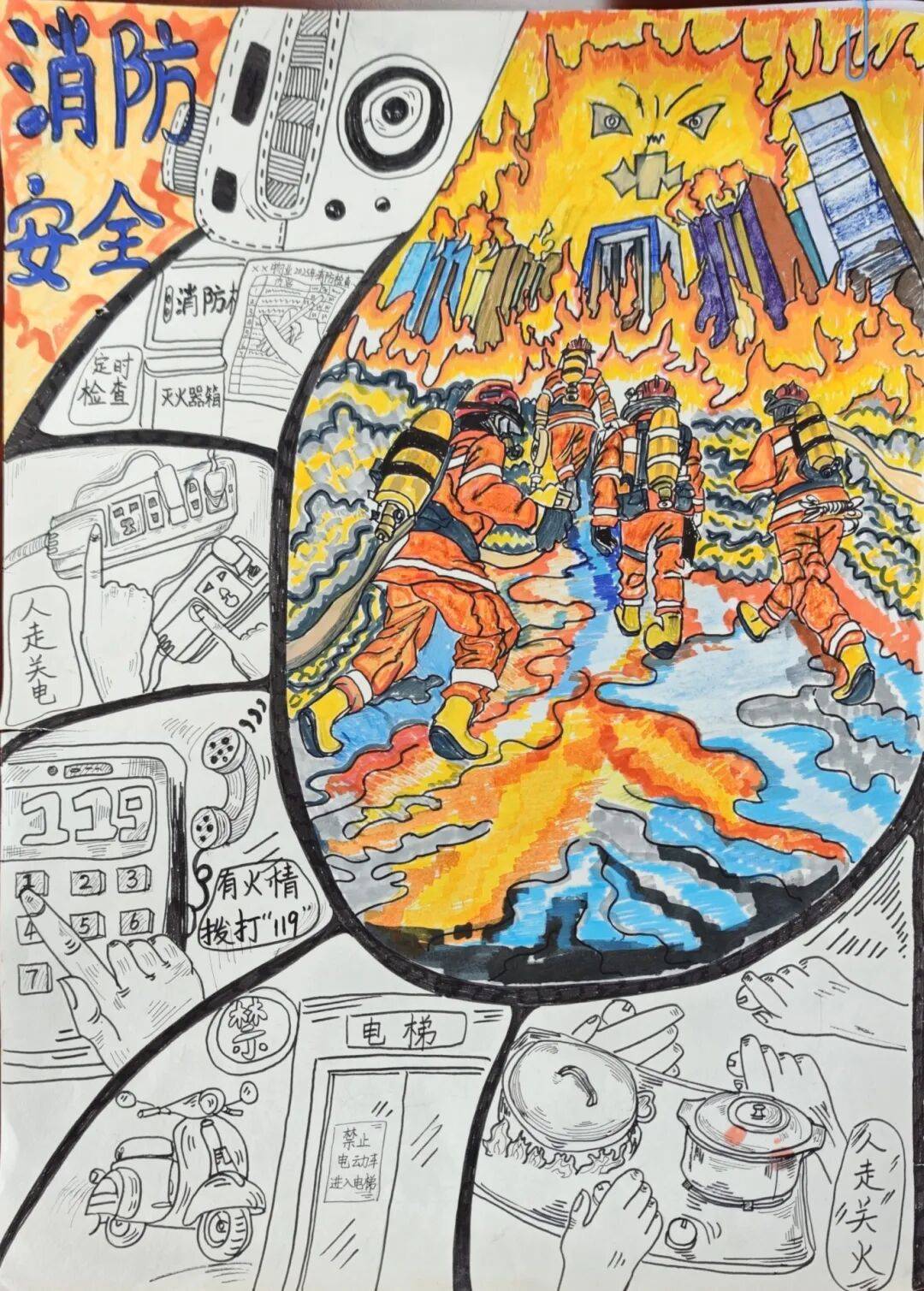 消防安全主题绘画作品展播