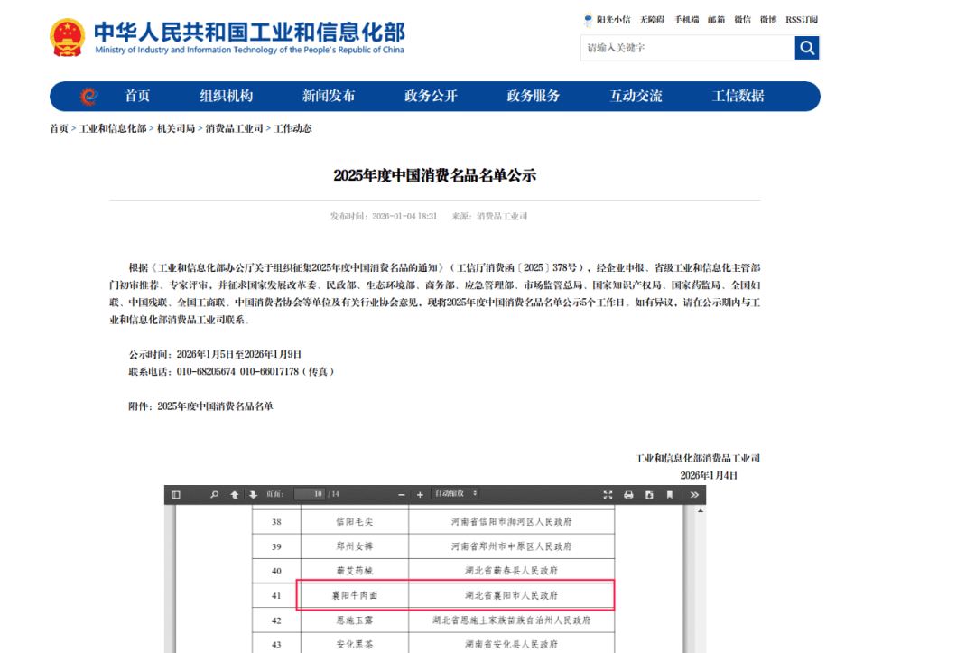 襄阳牛肉面再添“国家级名片”_产业_品牌_消费