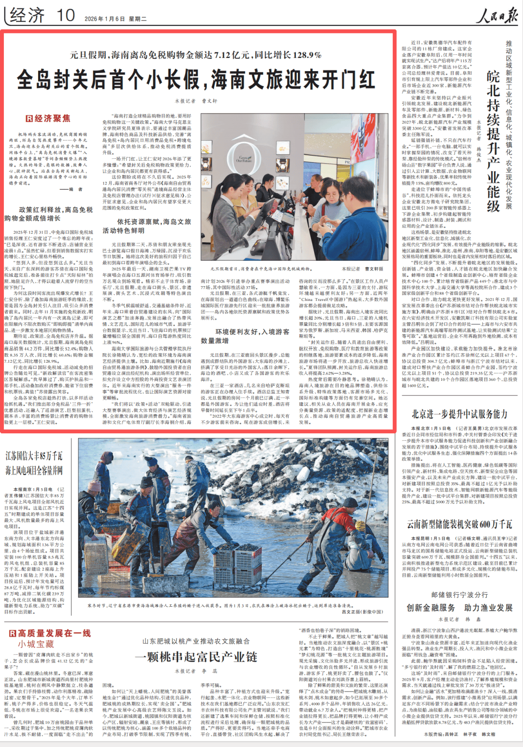 《人民日报》聚焦:全岛封关后首个小长假,海南文旅迎来开门红_海口_离岛免税_国际