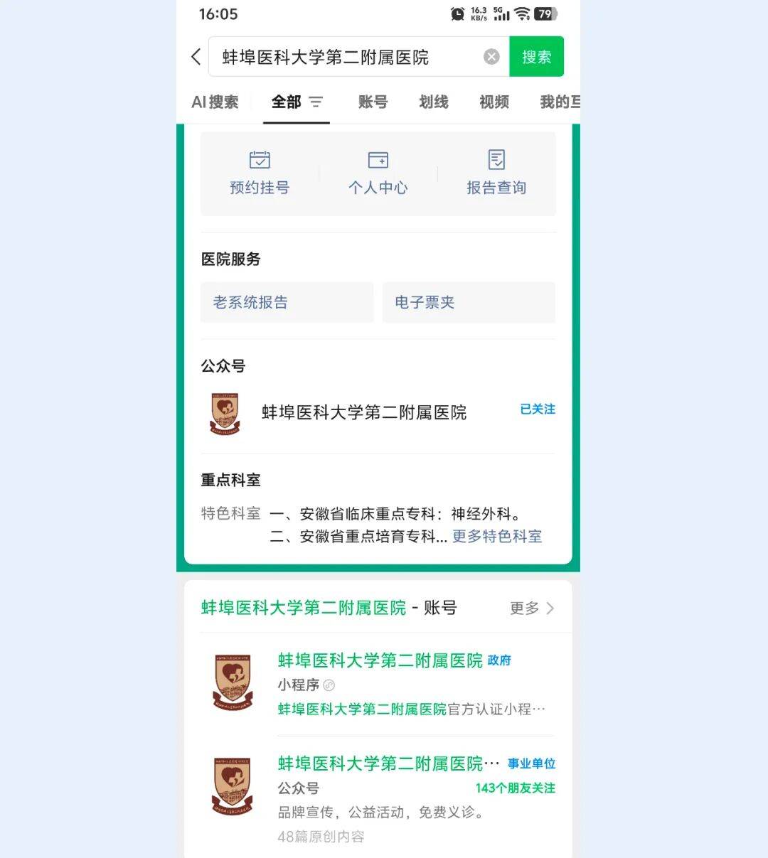 关于空军总医院、协助就诊号贩子挂号挂号微信_我来告诉你的信息