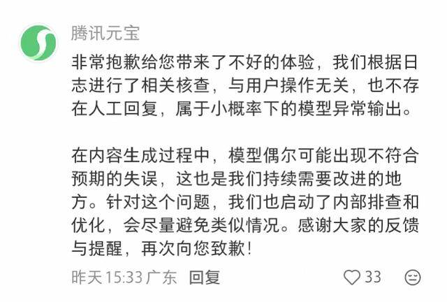 AI辱骂用户“事逼”“滚”，腾讯元宝回应