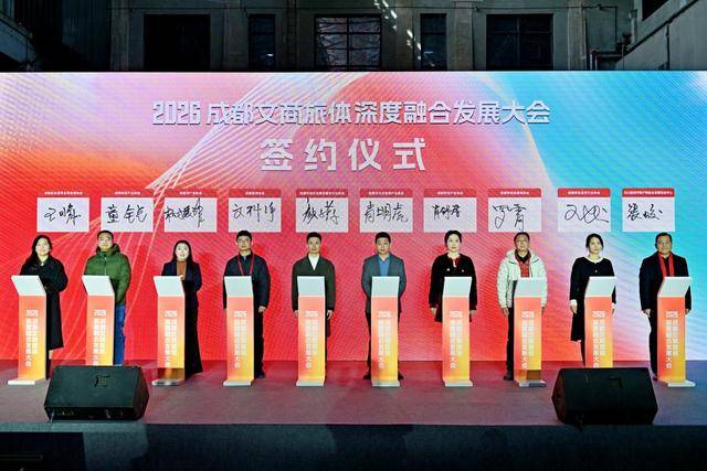 文商旅体深度融合发展大会举行冰球突破正规网站2026成都(图2)