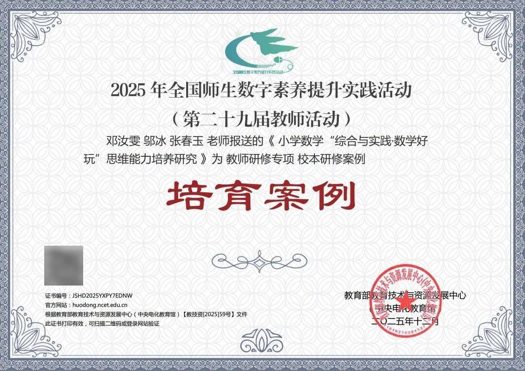 优秀！我市教师接连在国家级、省级活动中斩获佳绩！_教育_数字_大赛