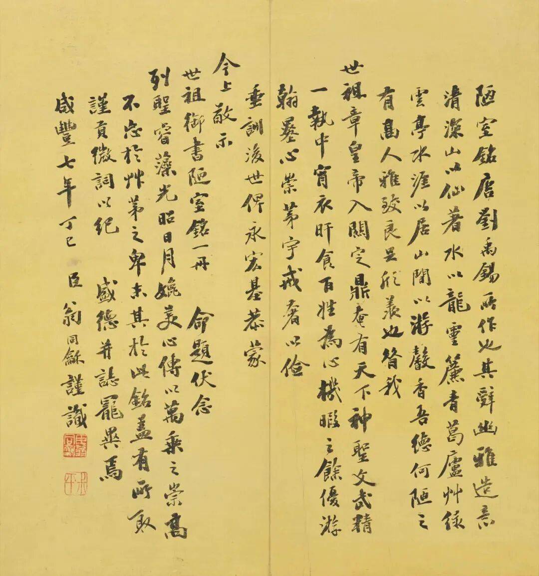 顺治皇帝行书《陋室铭册页》