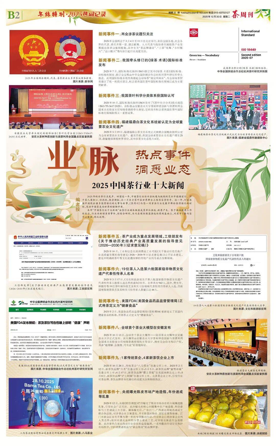 来利国际w66手机版茶周刊2025年中邦茶行业十大音讯