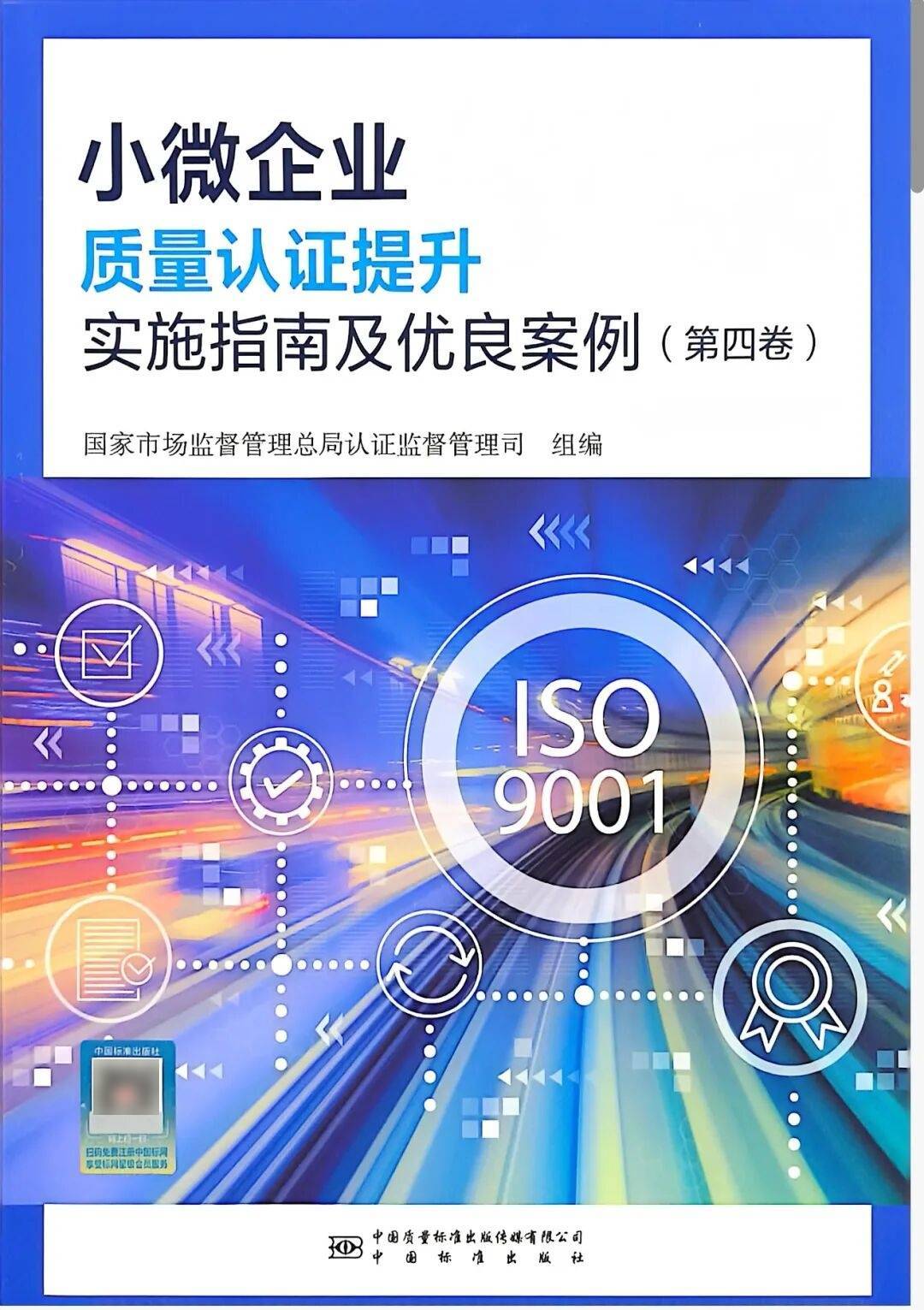 业质量管理核心过程实施指南》获总局推广开元棋牌app临沂市编写的《塑胶玩具行(图1)