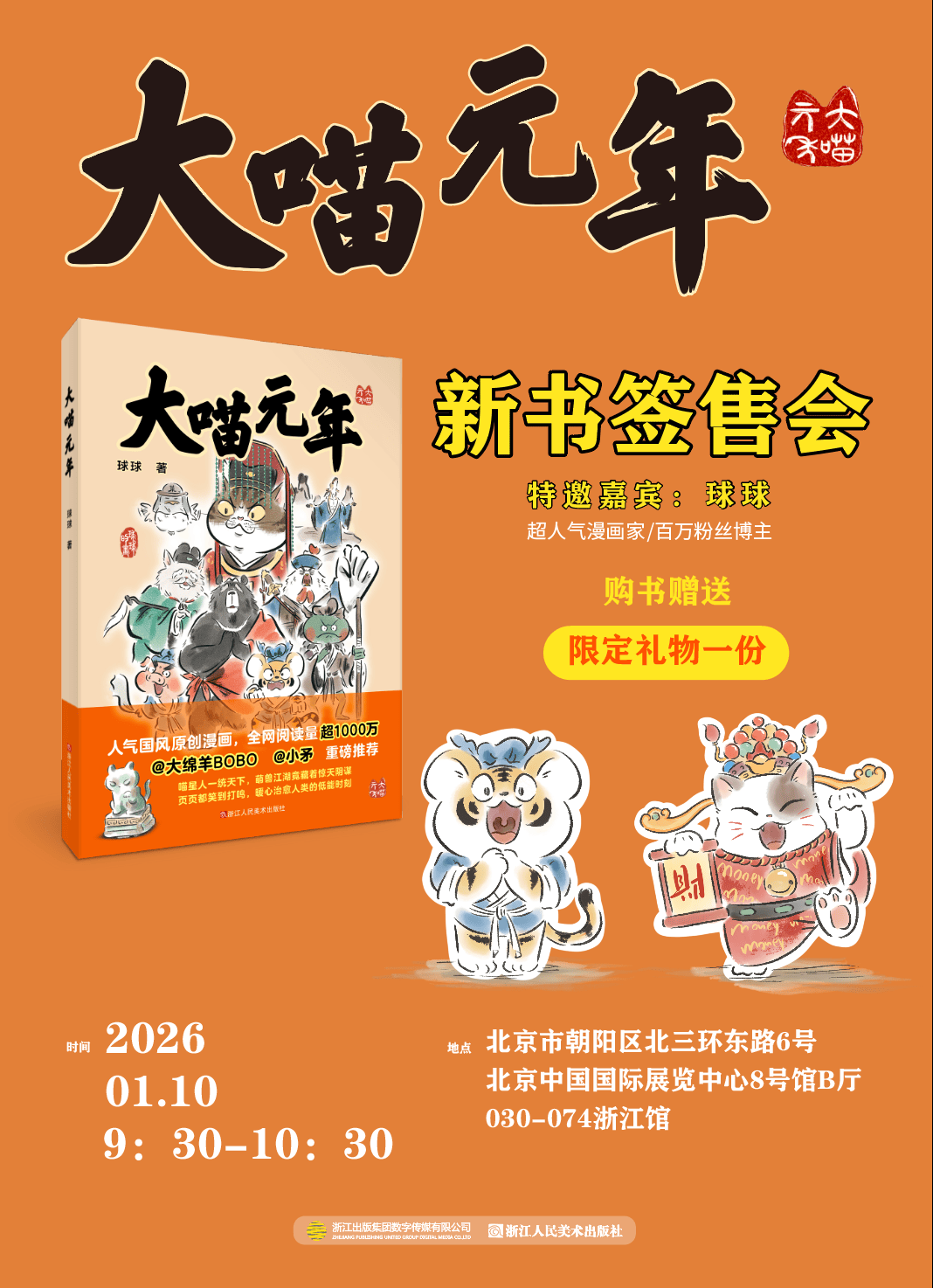 周六签售，大爷过来玩啊~