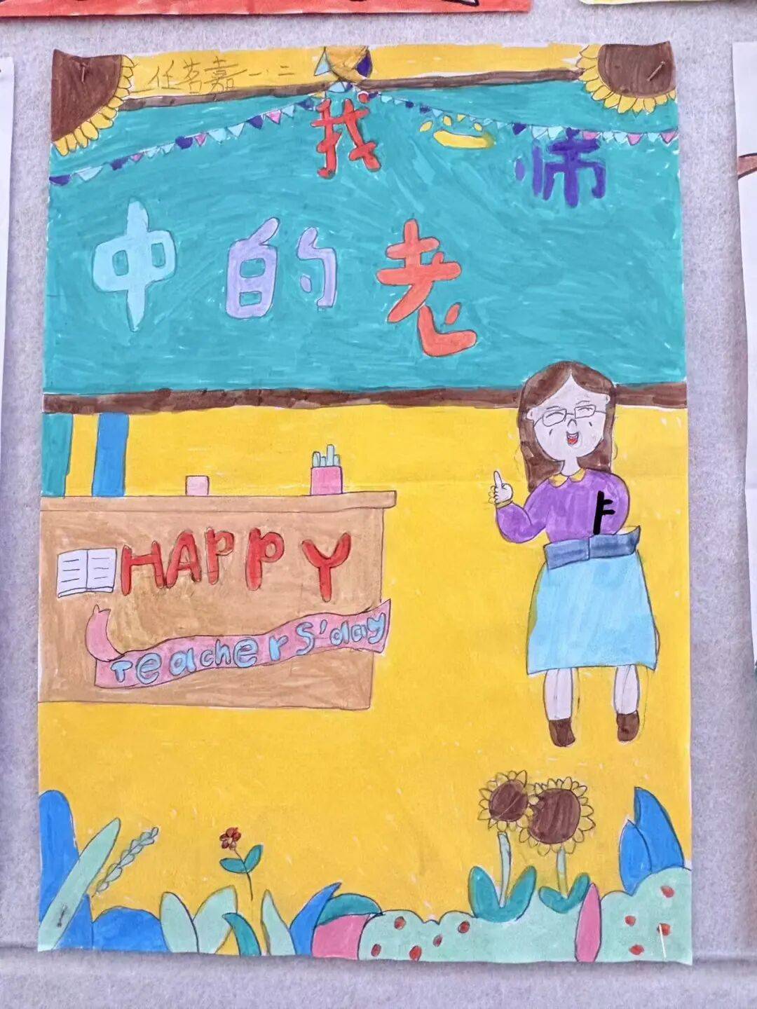 —安丘市实验小学东关校区首届班主任节活动纪实