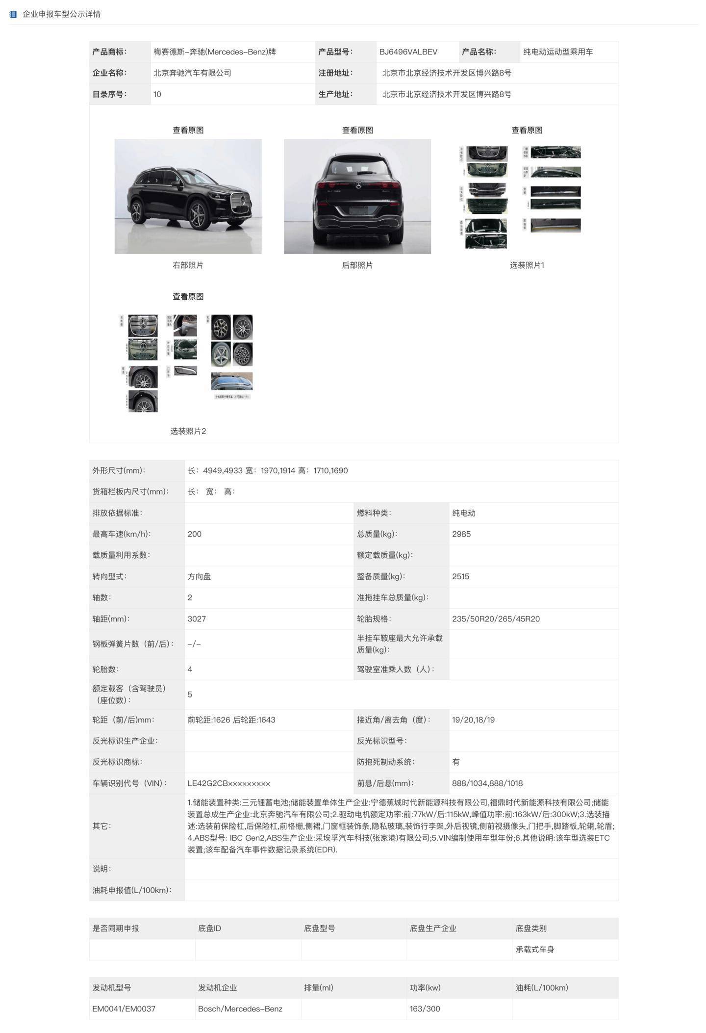 国产奔驰全新纯电glc亮相致敬经典设计轴距加长动力强劲