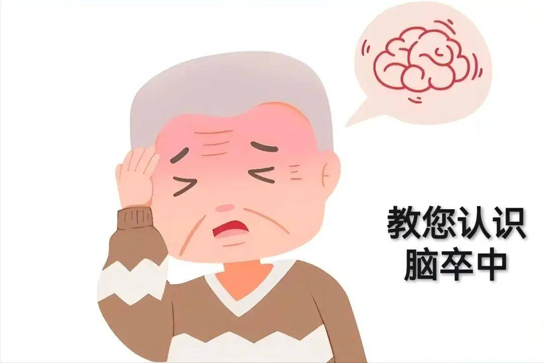 一人中风，全家“发疯”_患者_血管_血液