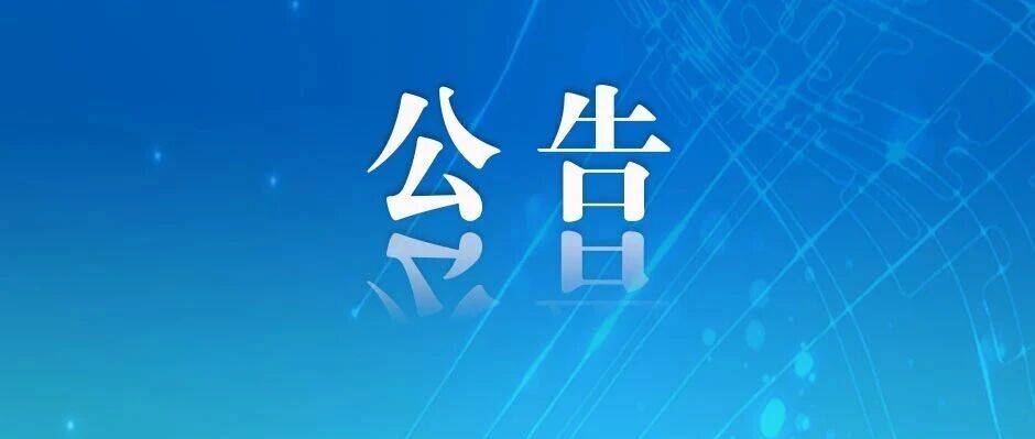 国家互联网信息办公室关于发布2025年生成式人工智能服务已备案信息的公告