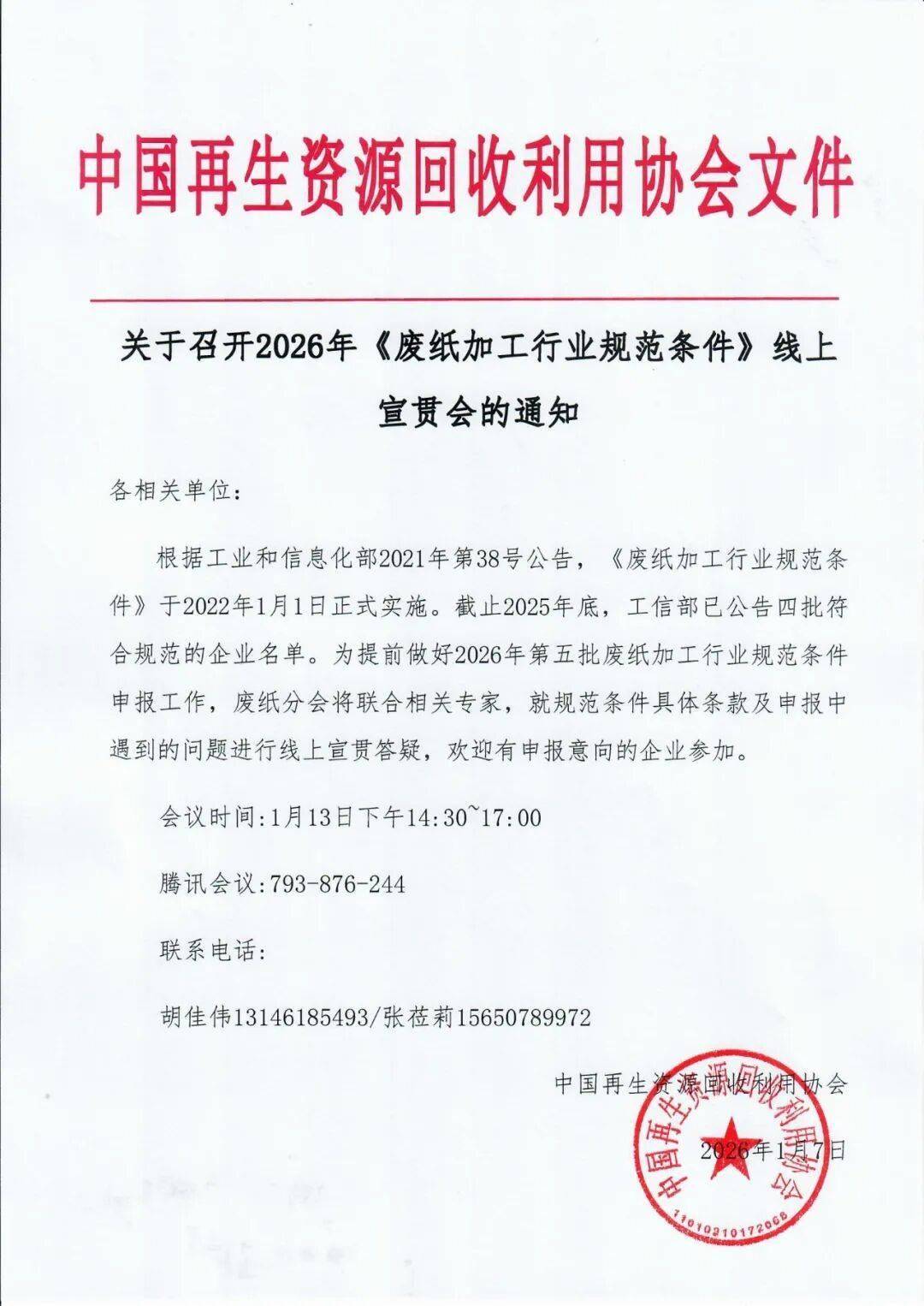 2021开工通知