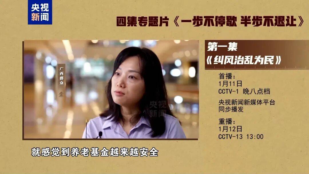 唐仁健、李献林出镜忏悔，反腐专题片《一步不停歇 半步不退让》第一集今晚播出