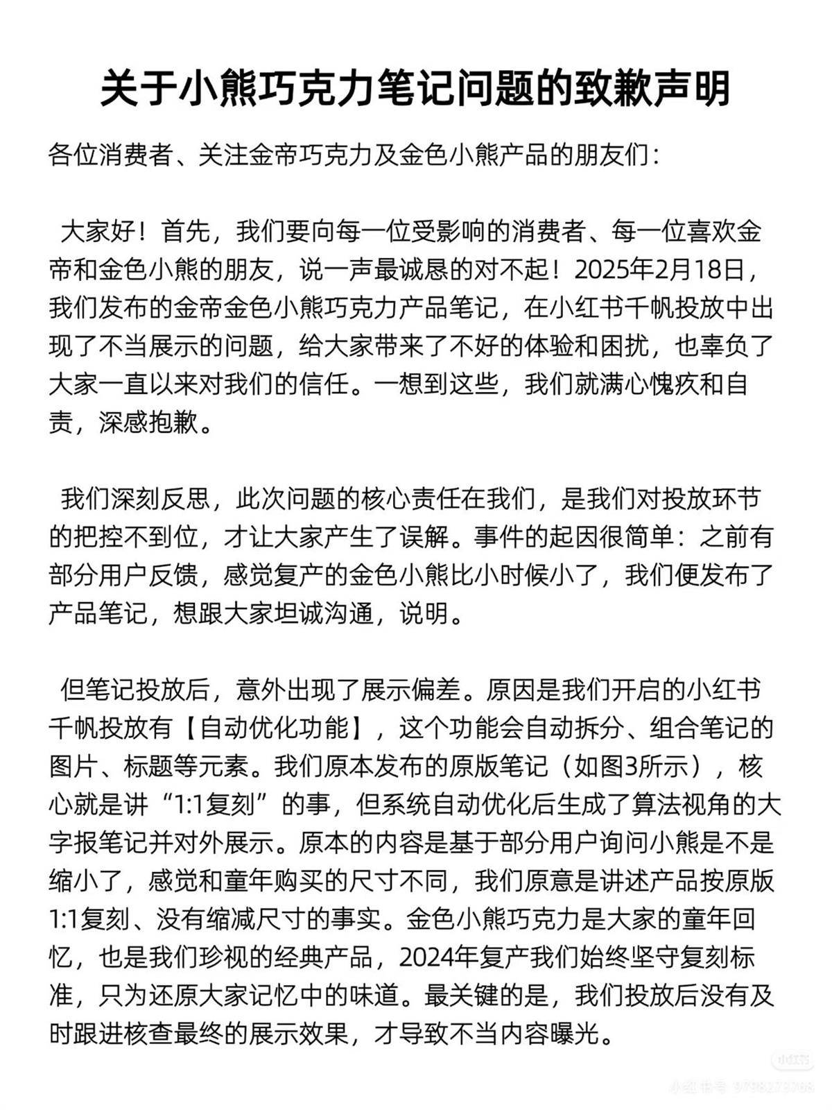 金帝巧克力回应营销内容不当：系统自动优化后展示偏差，投放后未及时跟进