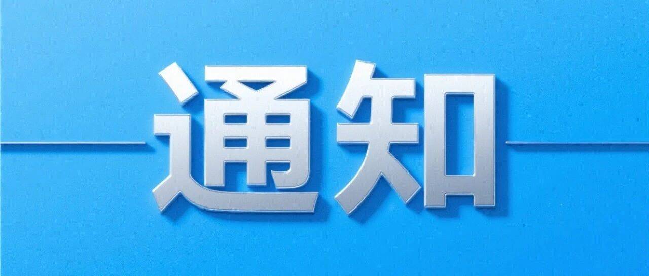 齐齐哈尔市教育局关于2025年下半年教师资格证书领取的通知_本人_时间_申请者