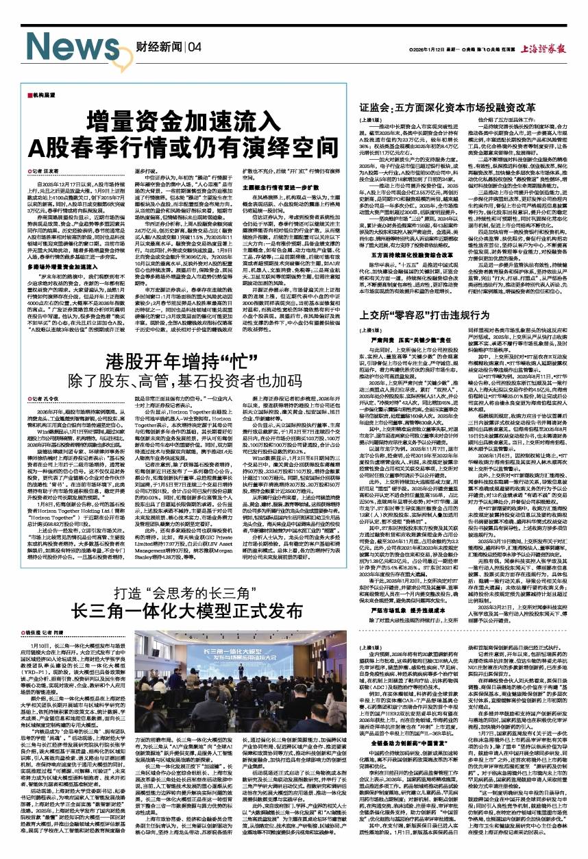 打造“会思考的长三角” 长三角一体化大模型正式发布