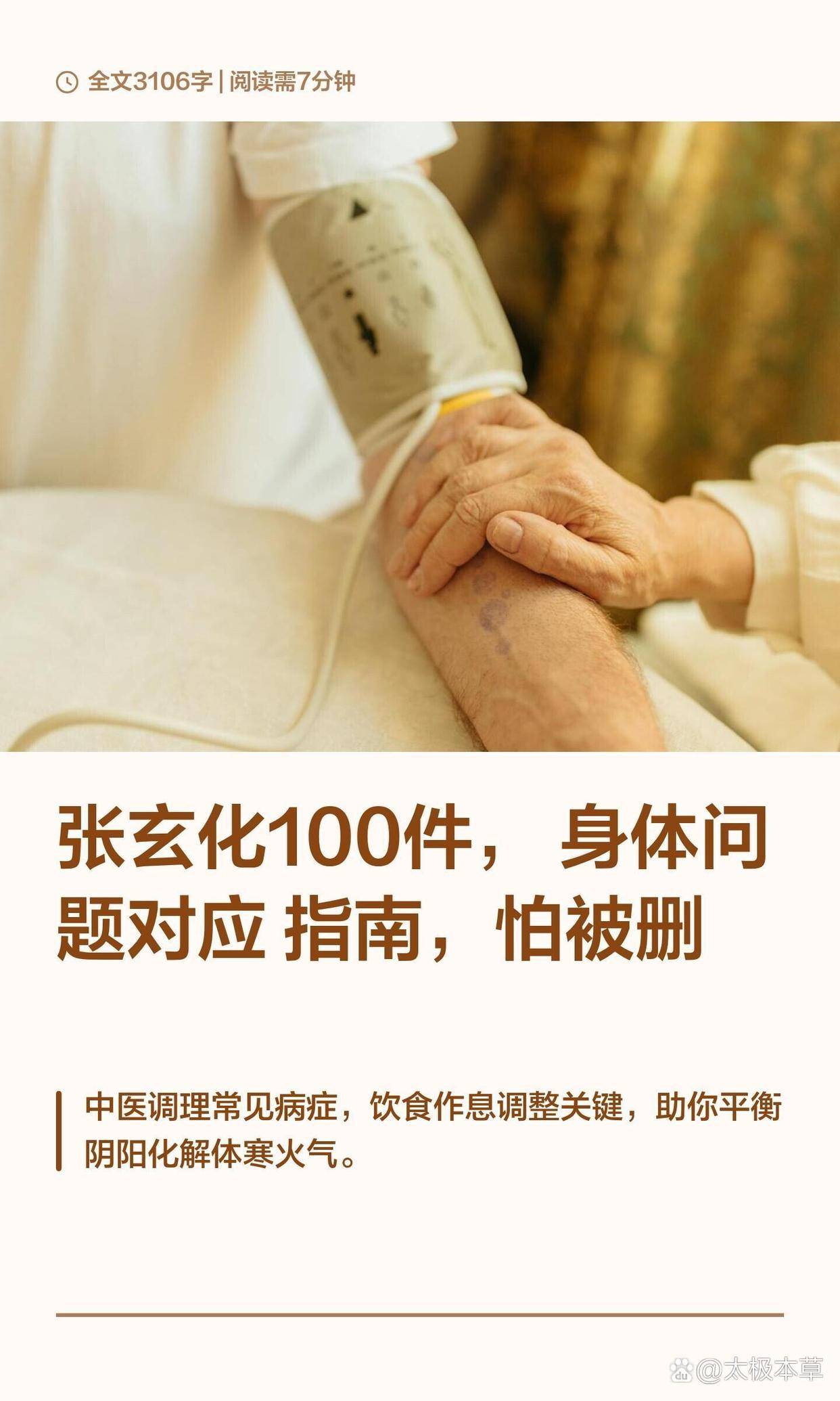 张玄化100件，身体问题对应指南，怕被删#五脏六腑的功能##心肝脾肺肾##身体发出的信号#