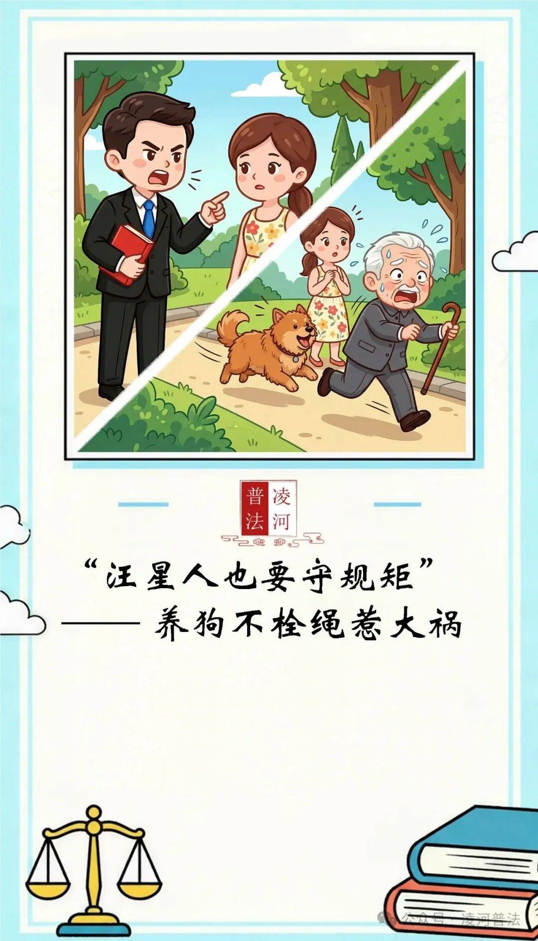 【凌河】漫画普法