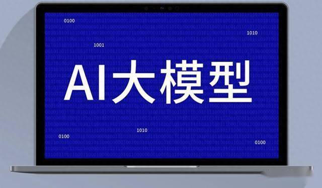 AI大模型算法备案提示信息不合规是怎么回事