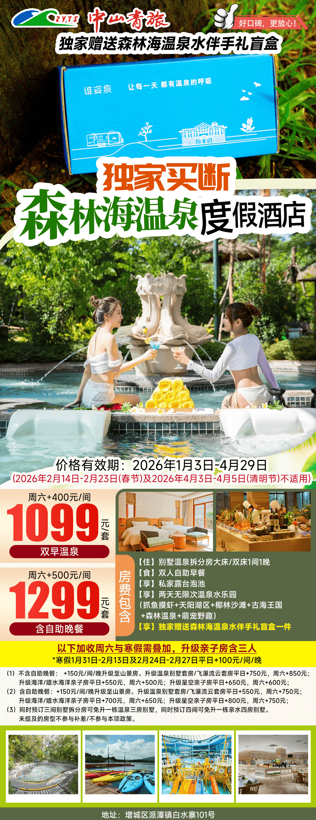 【自由行酒店套票】「森林海温泉度假酒店」¥1099森林海温泉酒店-别墅房+双人自助早餐+私家泡池+嬉水乐园,独家赠送森林海伴手礼盲盒一件_大床 ...