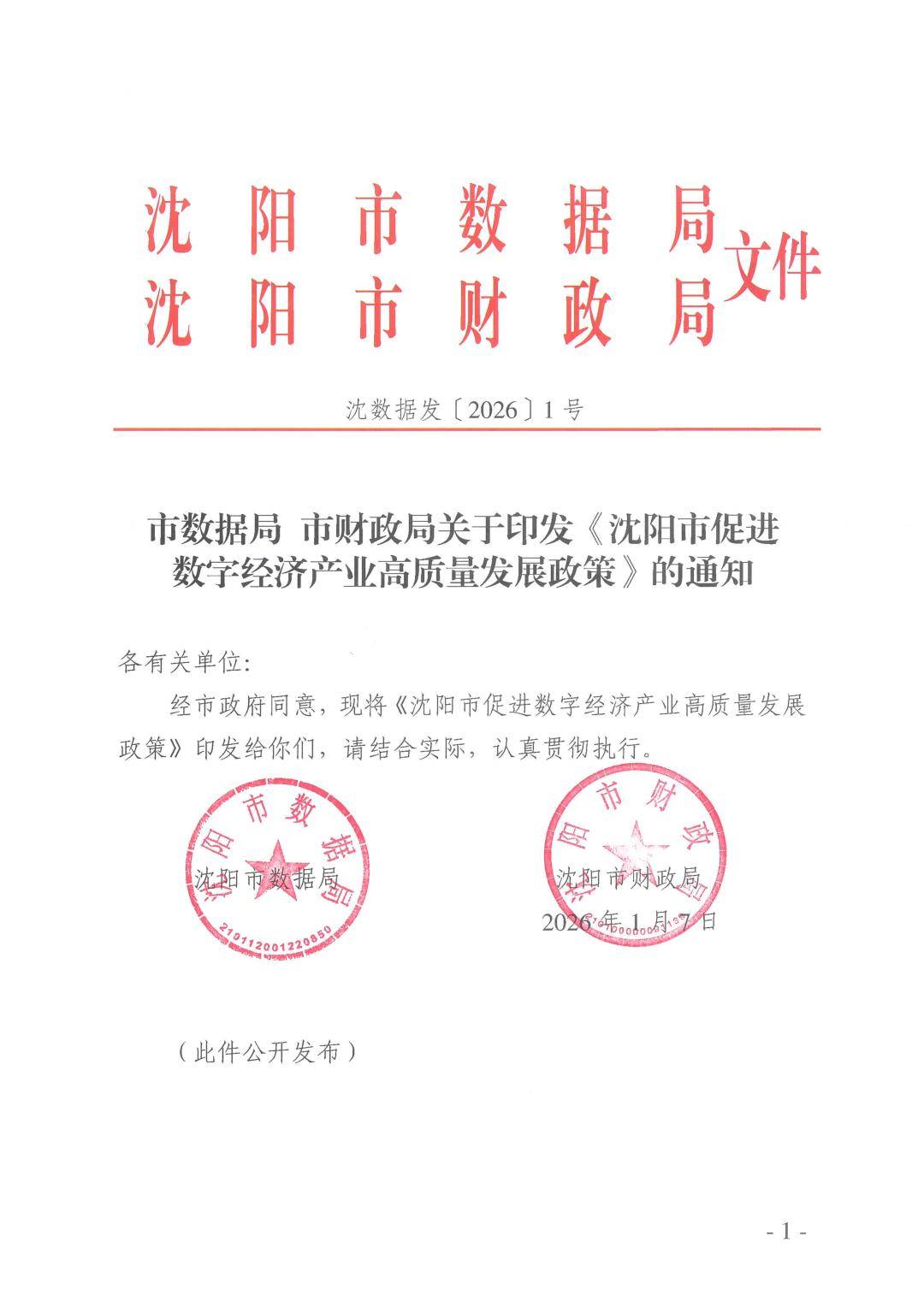 下发和印发