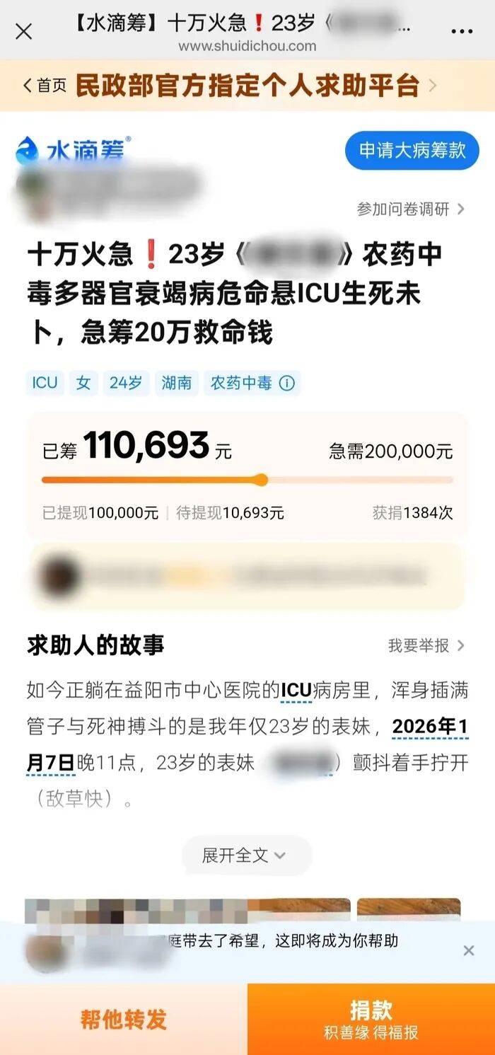 23岁女孩被逼迫嫁给39岁男子喝农药住进ICU？当地妇联回应