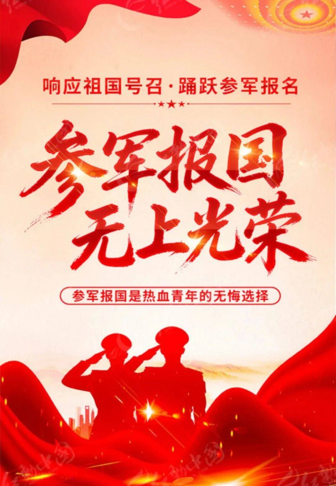 青春警院--【征兵宣传】2026年全国征兵工作安排_征集_毕业生_所在地