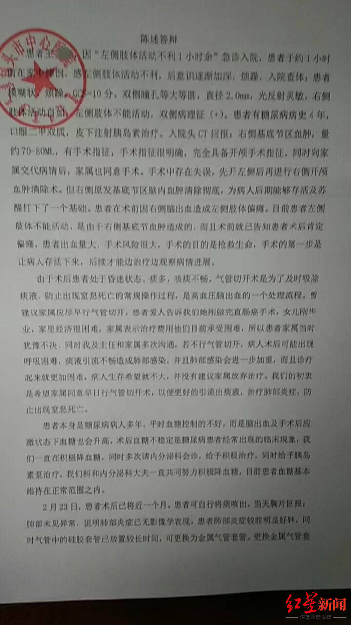 家属称男子三年前右脑出血被开左脑，医生发现出错又开右脑 希望认定责任、赔偿并追责