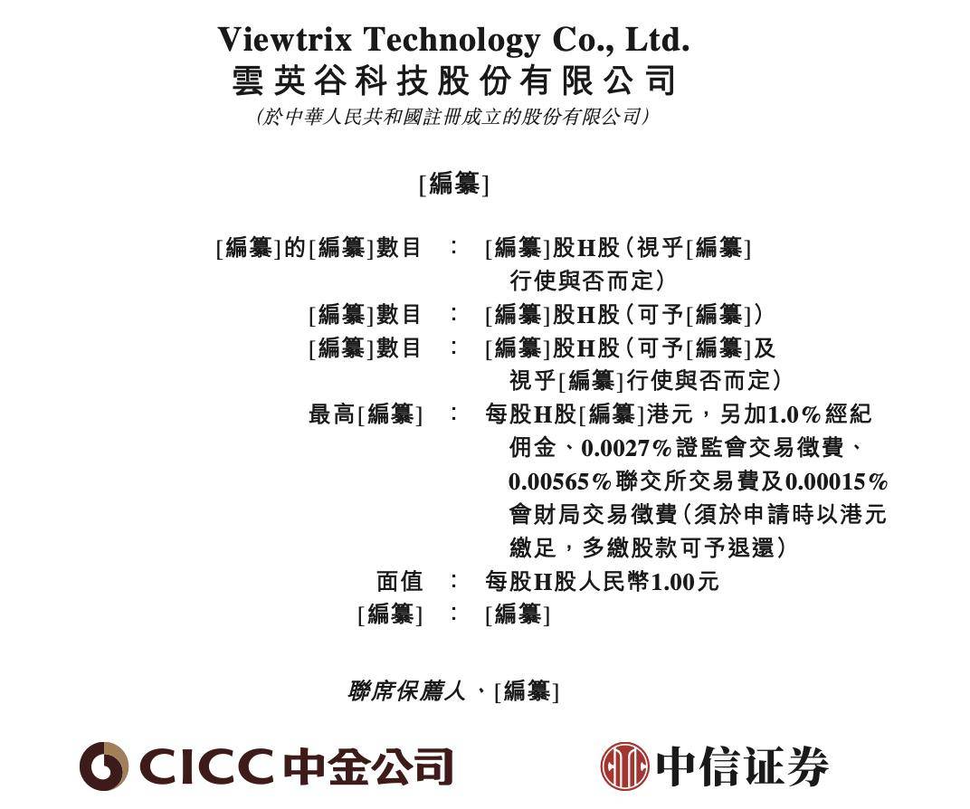 哈佛博士顾晶携妻子IPO，云英谷业绩掉头、中金与中信证券保荐_搜狐网