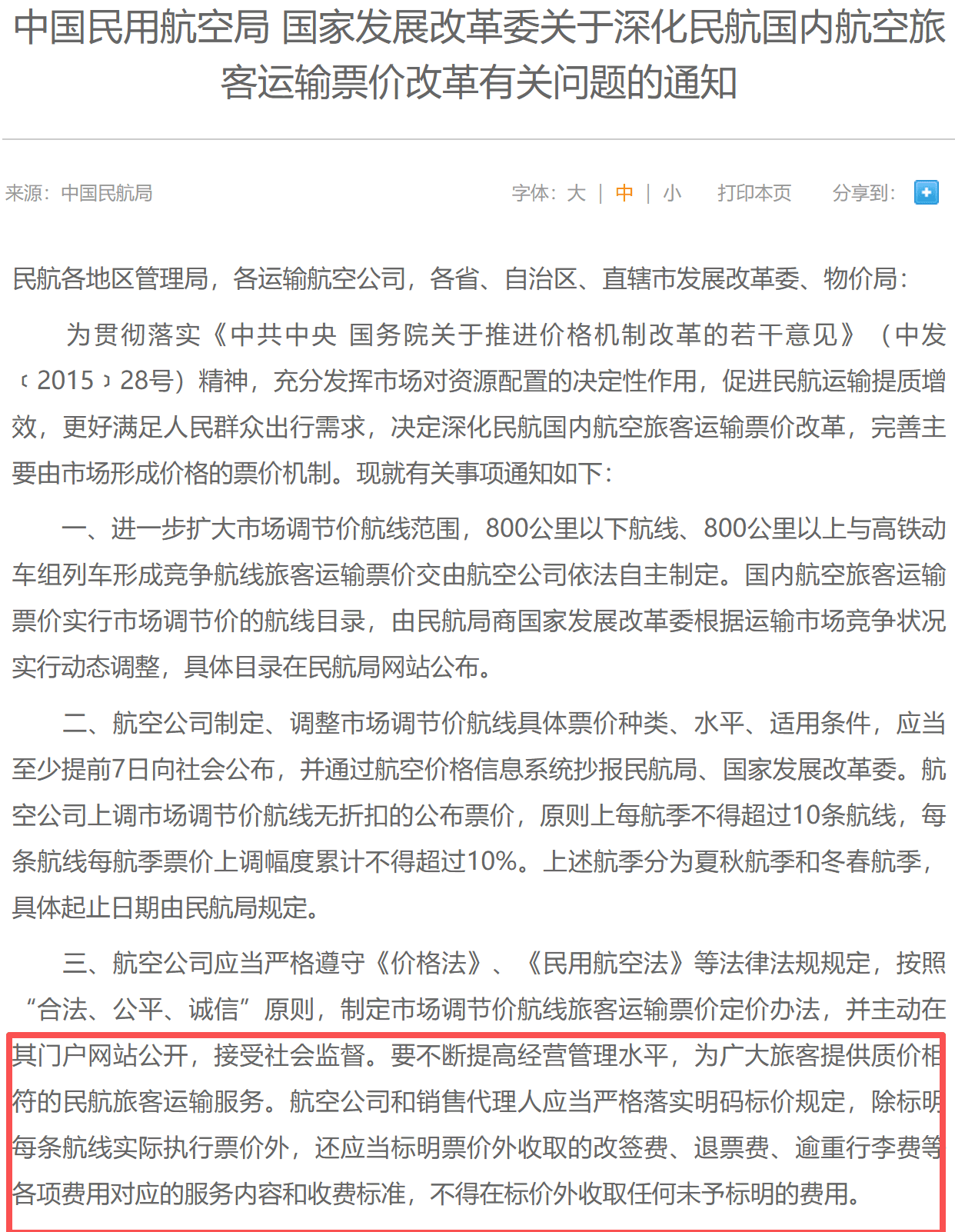 啄木鸟消费投诉|收费不明示还是“换名”开票？携程收取“经纪代理服务费”引质疑